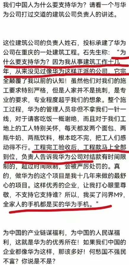 为什么支持华为？来看看这个包工头是怎么说的。

这个重庆的包工头接了华为的一个工