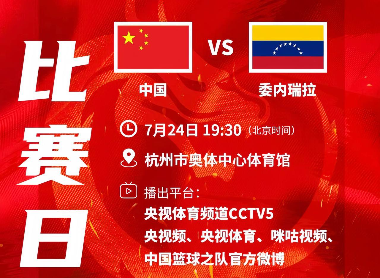 今天是中国男篮比赛日哦！
今晚 19点 30 分，备战亚洲杯的首场热身赛正式开始