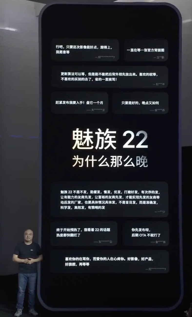 魅族22开始发布了，上来就先解释，为什么魅族22来得这么晚。
主要是开发难度高，