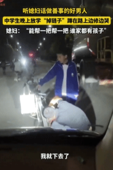 该出手时就出手！”湖北邯郸，一夫妻下班回家途中，看到一男孩蹲在路上修自行车，妻子