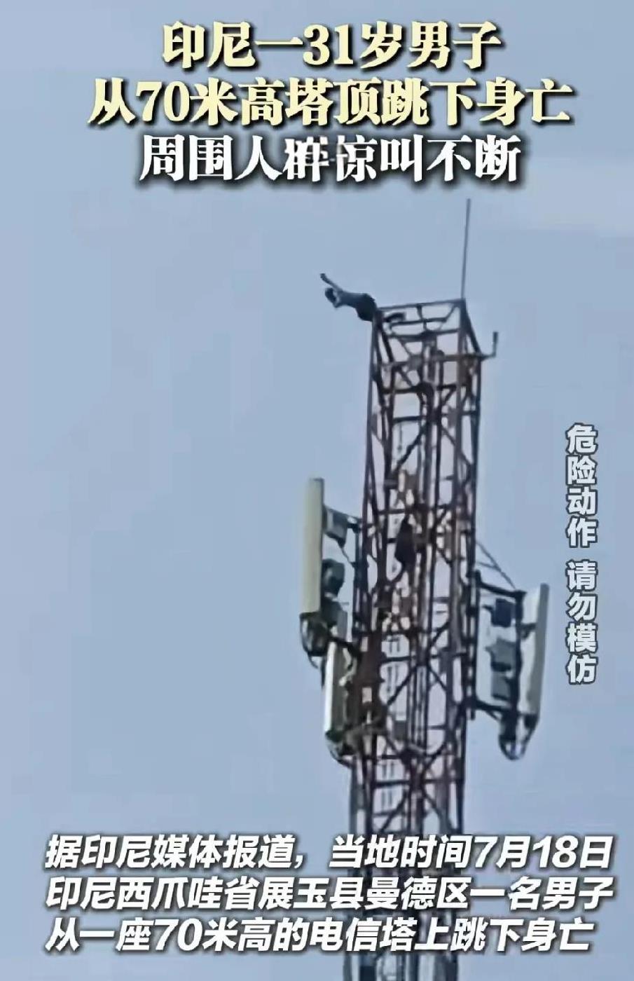印度一31岁男子从70米高塔顶跳下身亡，周围人群惊叫不断
有时候活着比死了更难，