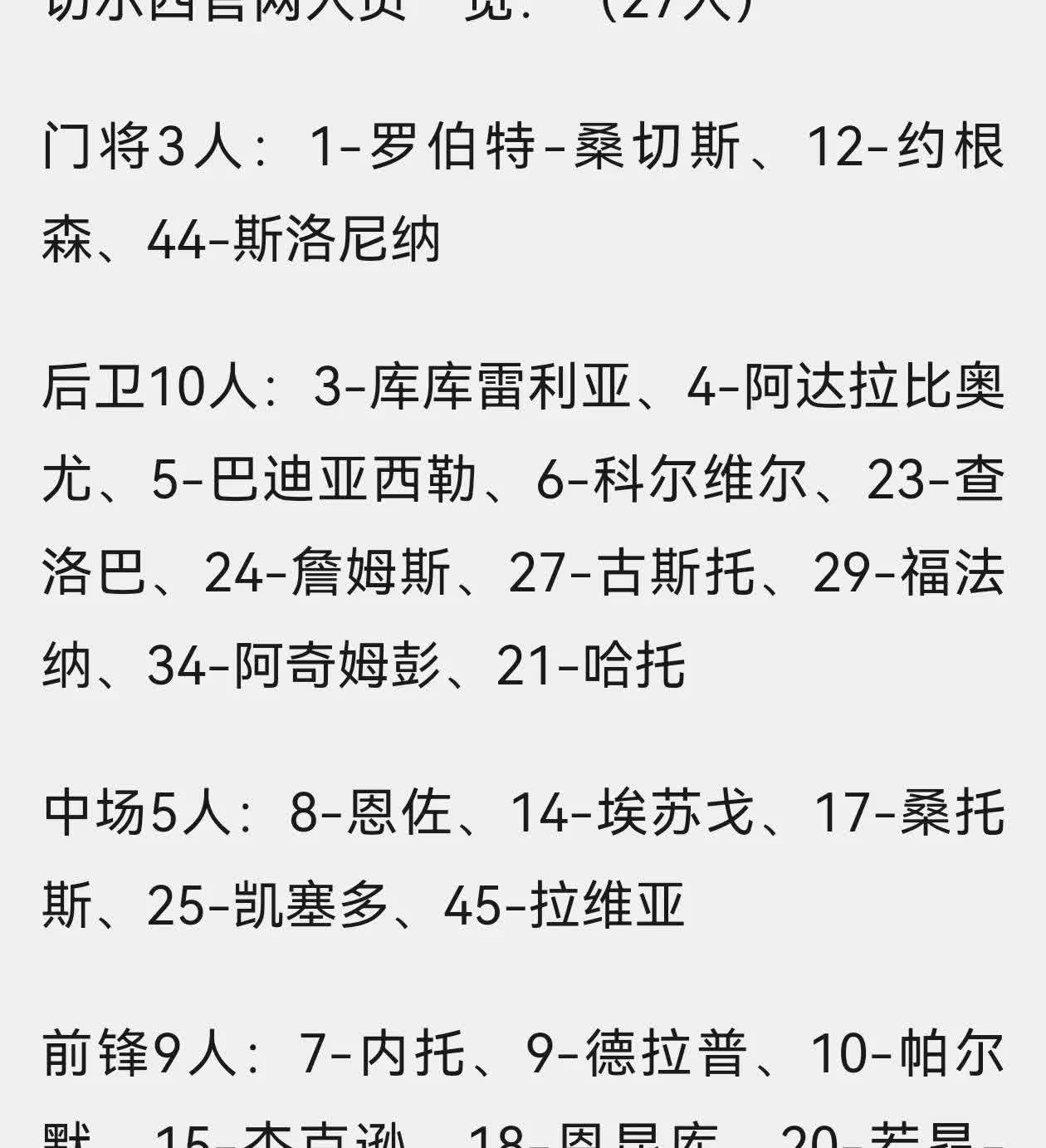 切尔西：没人了，彻底没人了

切尔西的美国财团，真是打的一手好算盘。
前2