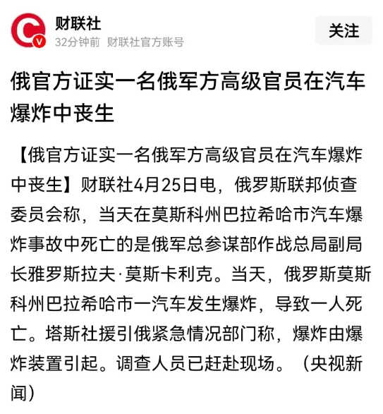 俄罗斯军方高层在俄国内爆炸事件中身亡，这显然是一起蓄谋的袭击。至于主谋是谁，大家