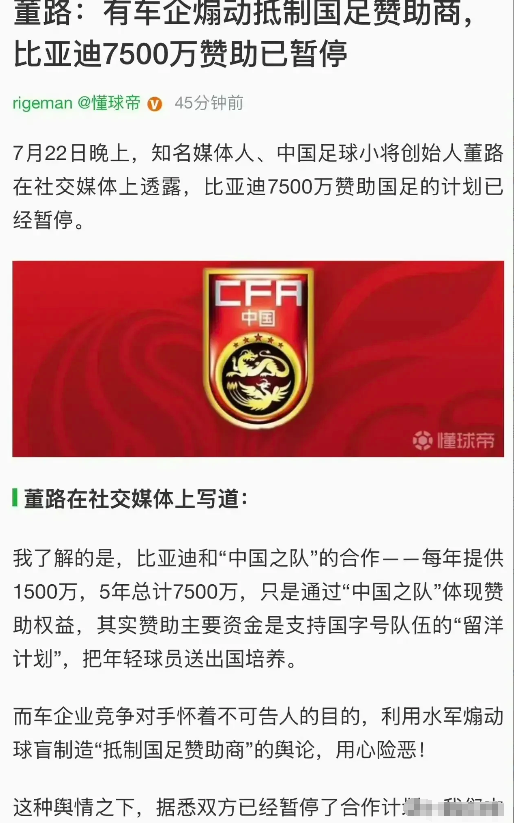 
舆论的能量太大了，比亚迪放弃赞助国足了
知名媒体人在懂车帝上发布了消息，比亚迪