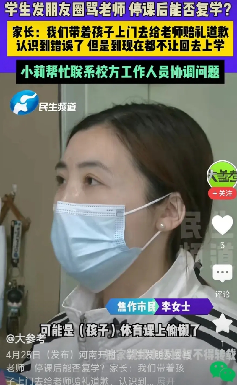 近日，河南焦作李女士爆料她的女儿，因在朋友圈里辱骂班主任，被停课！尽管事后孩子写