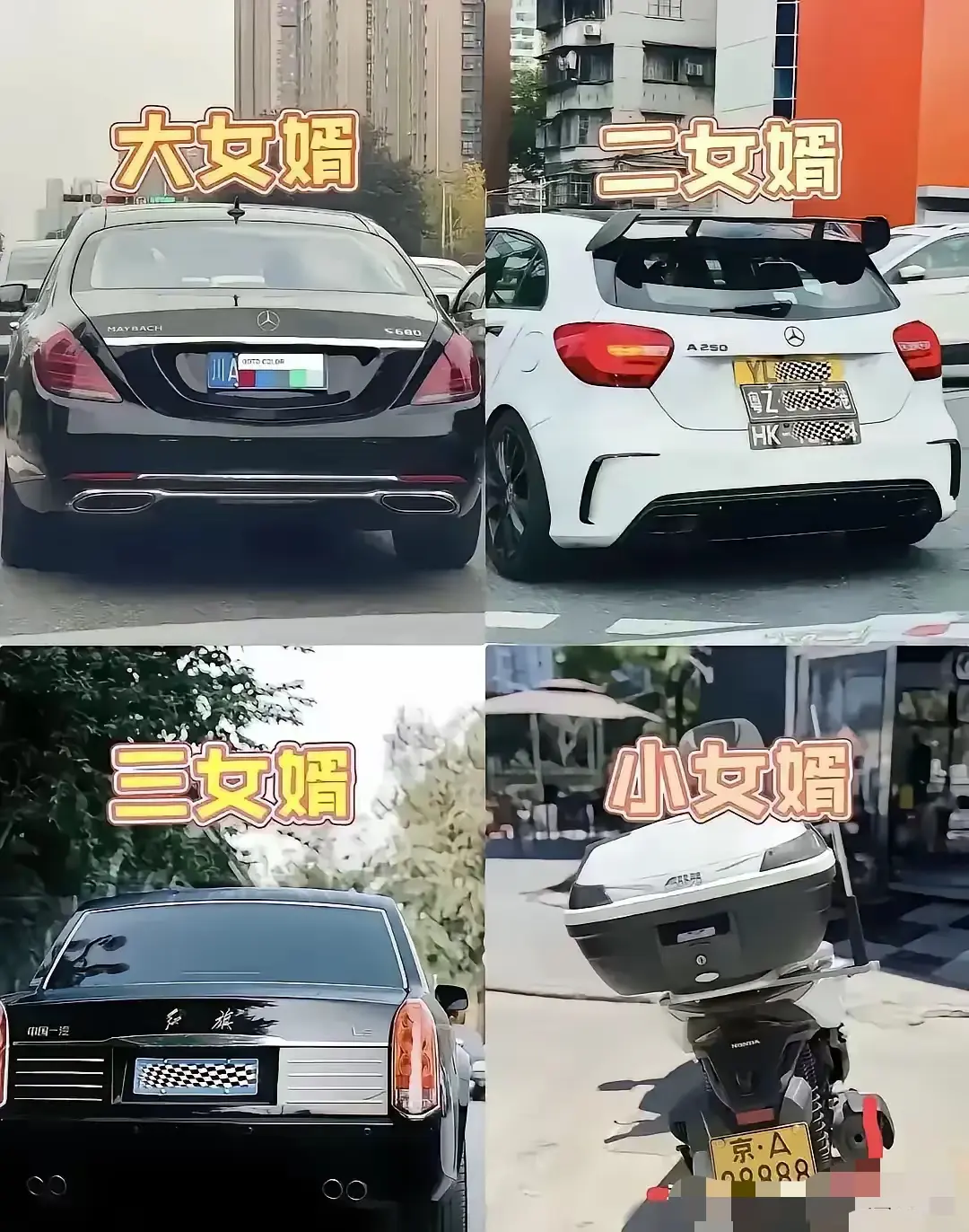 你们感觉开这些车的女婿，谁身份高点？
