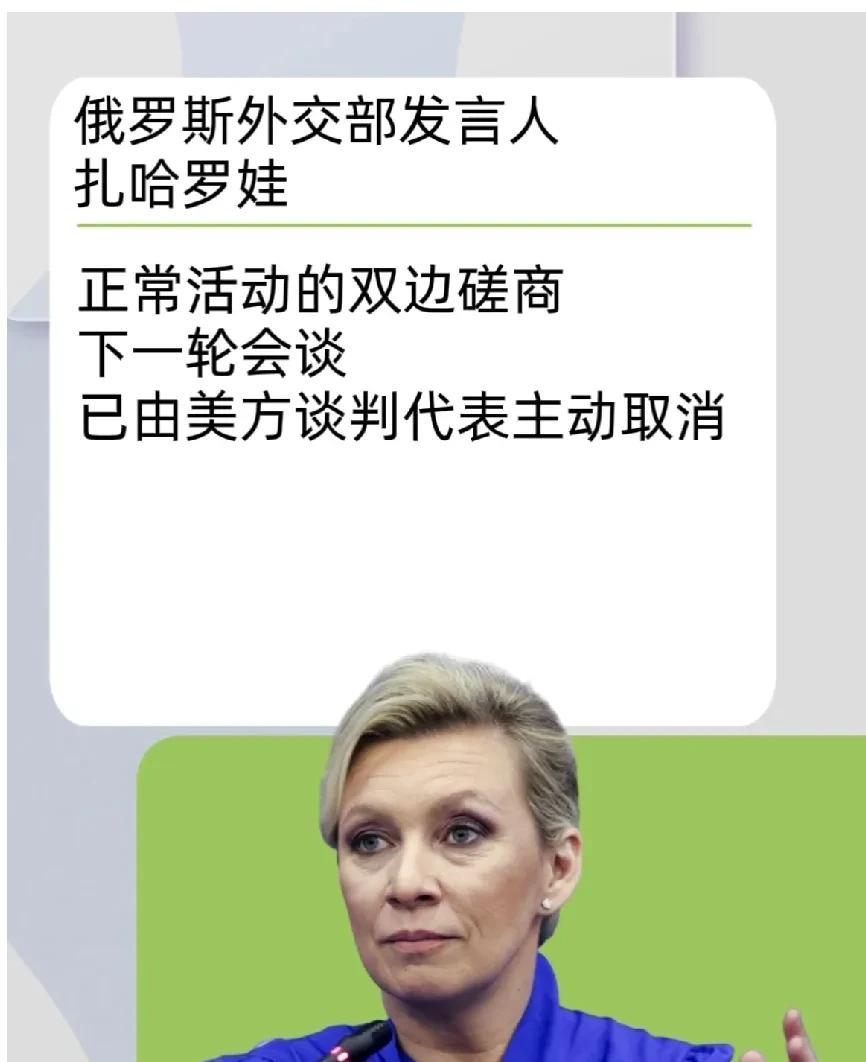 据RT报道，
6月16日，俄罗斯外交部发言人扎哈罗娃发布:
“截至目前，旨在消除