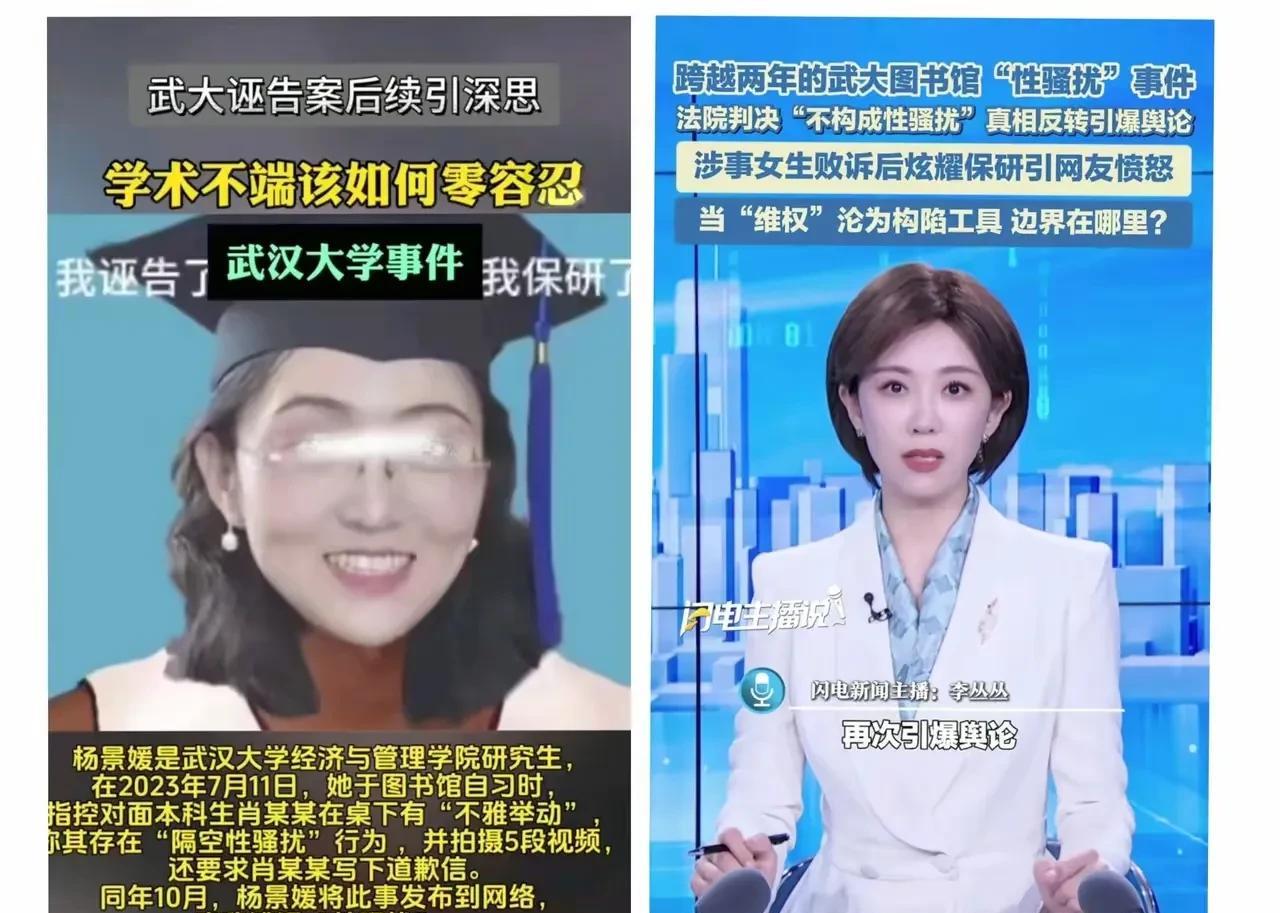 不是“维权”而是“构谄”！央媒一槌定音，杨同学彻底凉了！武大“性骚扰”事件闹得满