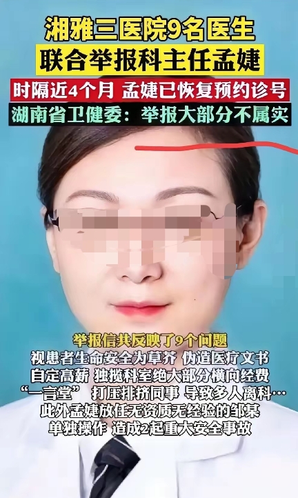 九个医生一起按手印举报自家主任，捅破了医院里的黑窟窿。  
试用期学生被推上手术
