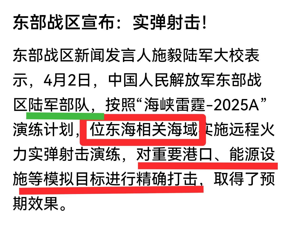 看来这是火箭军在行动，东部战区新闻发言人说是陆军部队，海域是在东海，是远程火力实