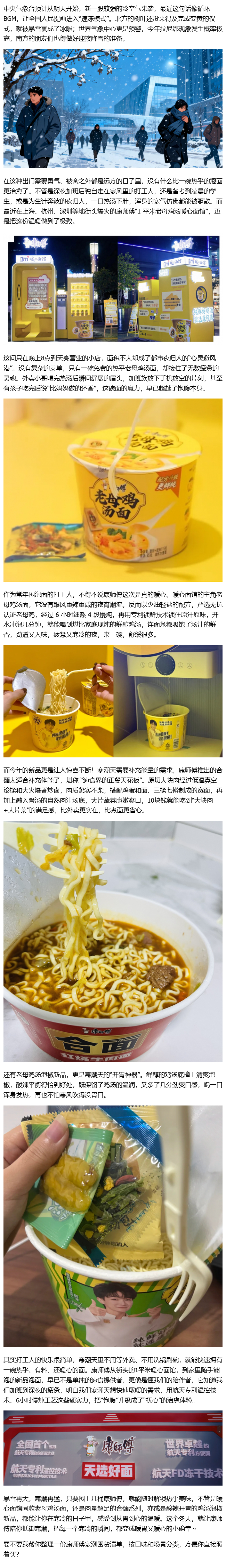 天冷请吃面，康师傅暖心又暖胃