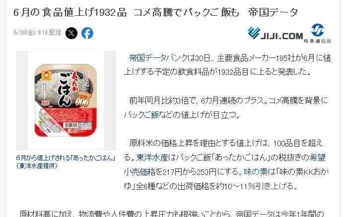 日本媒体又在耸人听闻了，居然说6月又有1932种食品涨价。别看品种多，其实大类估