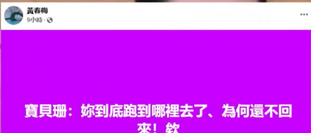 黄春梅女士现在的状况到底如何？一方面，小S姐妹makiyo透露黄春梅因为悲伤过度