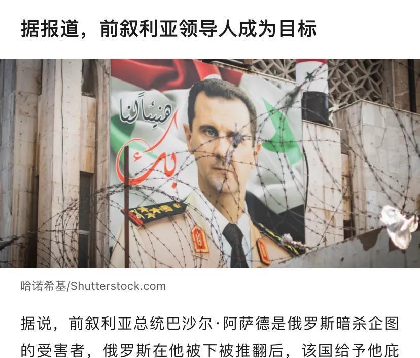 巴沙尔去莫斯科，估计现在后悔了。谁能想到，在普京的庇护下，巴沙尔还能中毒？你说是