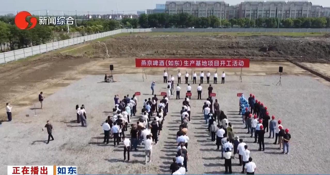 燕京啤酒在南通如东设立生产基地，加上通州的大富豪啤酒（已被百威啤酒并购），南通目