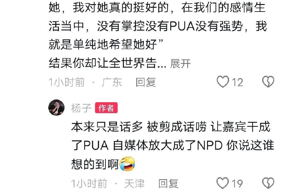 杨子大倒苦水，说《再见爱人》节目组嘉宾人狠心狠嘴毒！
本来去节目是为了夫妻关系长