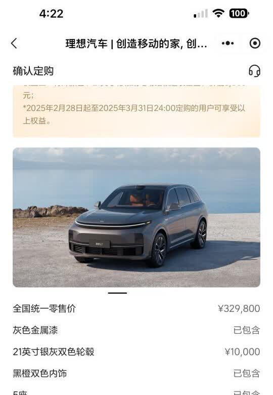 理想 L7max 现在买有啥优惠吗
预期 4 月或者 5 月换车？
有一台开