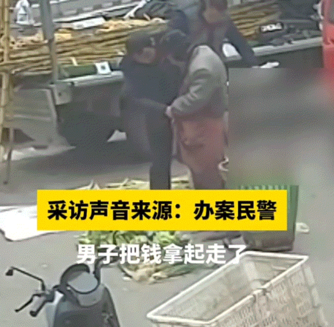 太坏了！四川内江，一6旬孤寡大爷在街边卖菜，一男子上前买菜时竟趁大爷弯腰捡零钱的