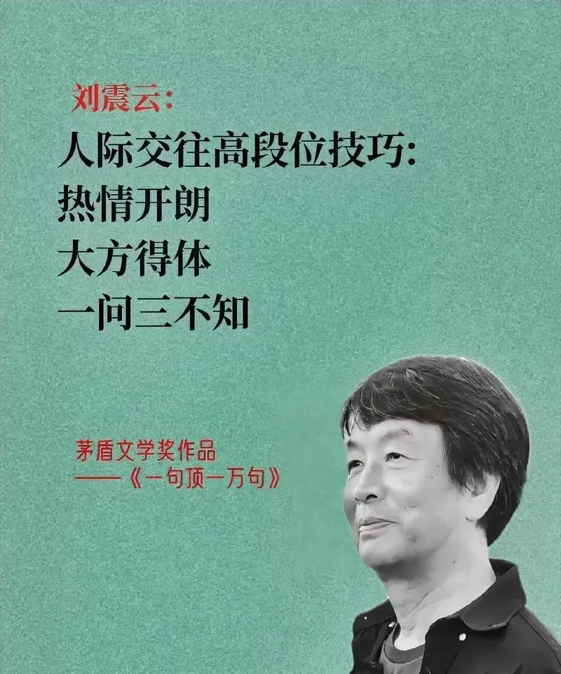 刘震云先生说的对吗？