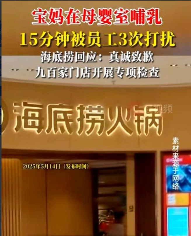 海底捞道歉了！

天津，女子去海底捞吃饭，中途宝宝想吃奶，女子就去母婴室喂奶，结