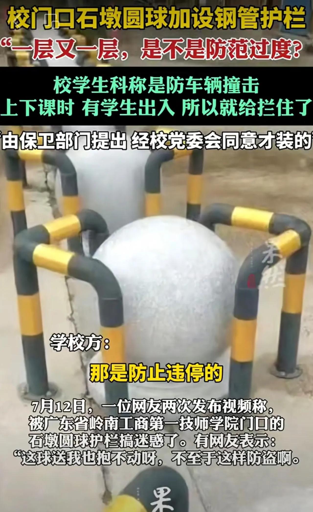 学校回应石墩加设钢管护栏（华商报）