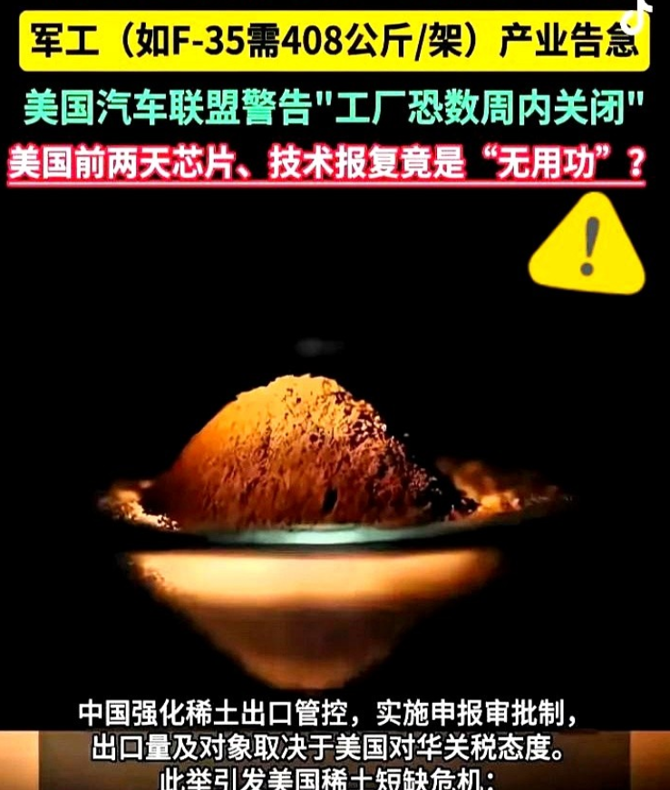 咱就是说，最近中国强化稀土出口管控这事儿太炸场！

申报审批制一出台，直接让美国