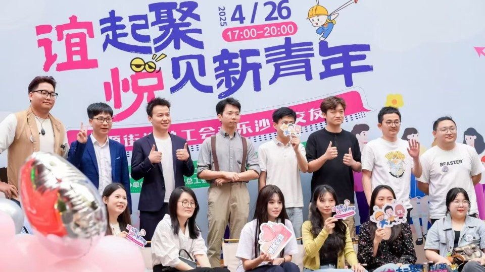 “谊起聚悦见新青年”桃源街道单身职工共赴一场春日浪漫之约