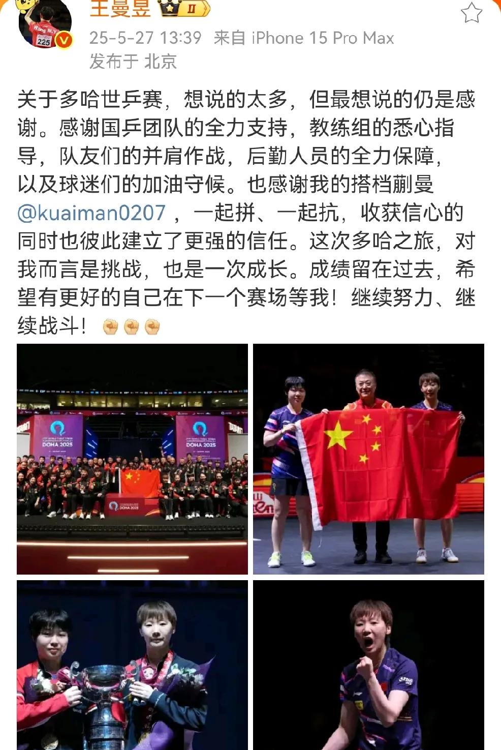 王曼昱也发了微博了，发现一个问题，发博的运动员第一张照片都是集体照。这引发了我对