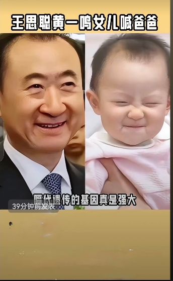 老王啊，给闪闪和黄一鸣留一座万达吧
闪闪这么可爱，老王家嫡长孙女
黄一鸣这么漂亮