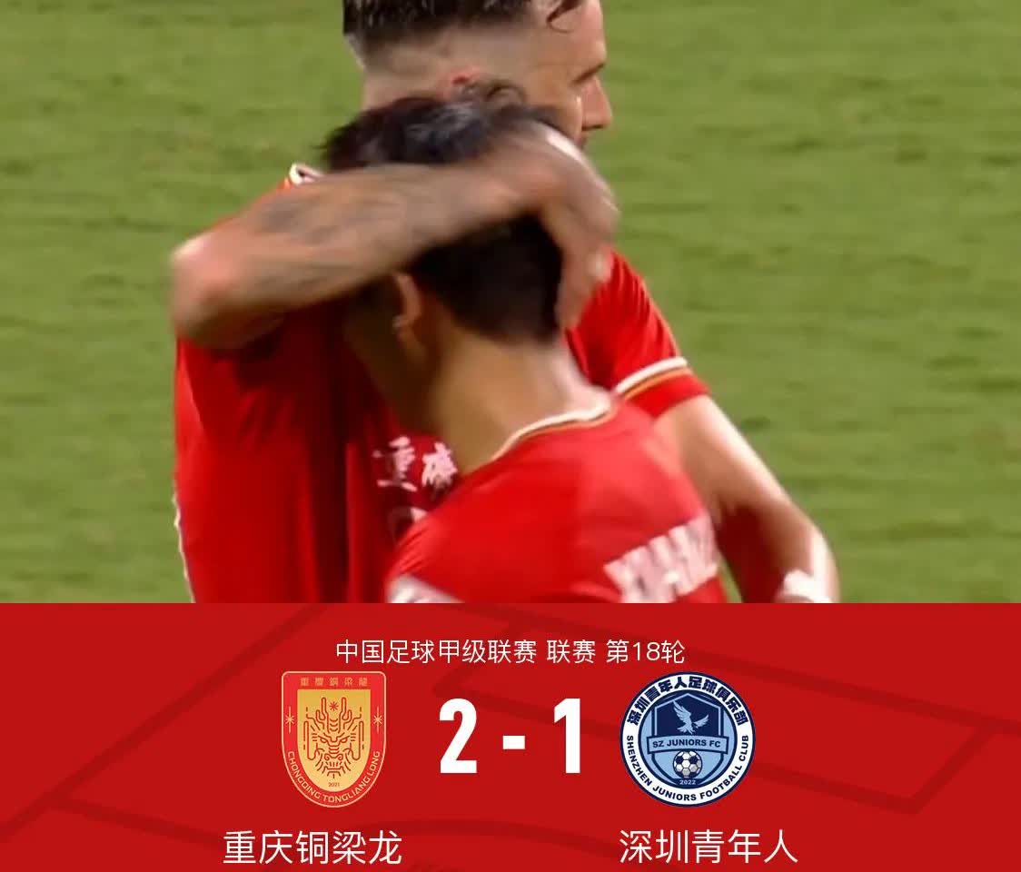 不得不说，重庆铜梁龙这一场与深圳青年人队的中甲联赛赢得非常惊险。
防守端还是老