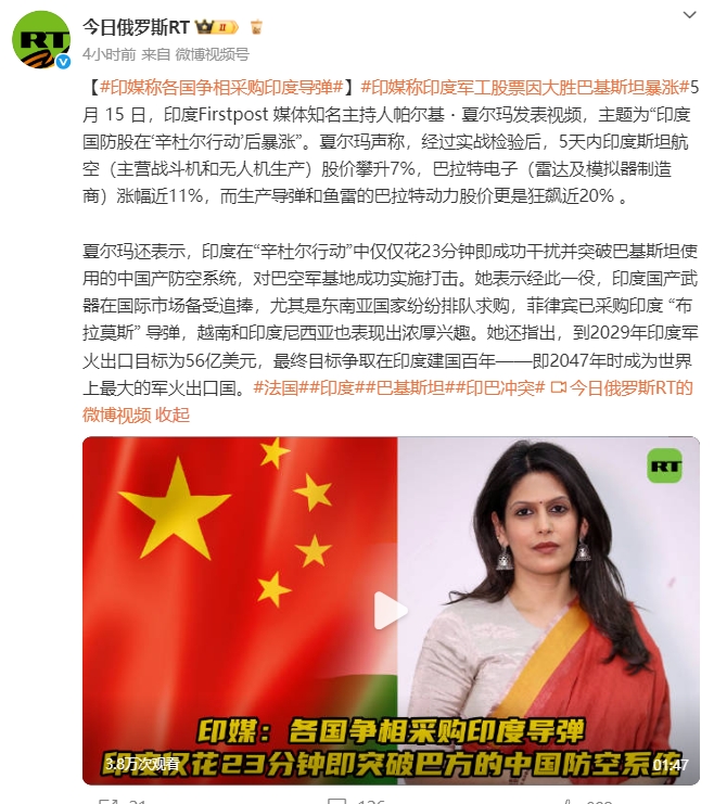 印度又赢麻了，印媒表示：印巴冲突后国产武器得到实战检验，然后各国争相采购印度导弹