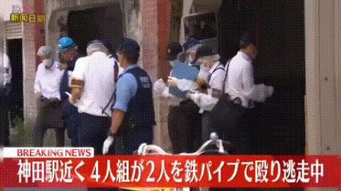2名中国人在东京受重伤！走在街头突然被陌生人施暴，凶手手持铁管，现场血迹斑斑。