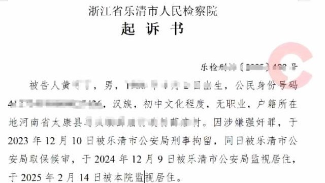 乐清足浴店强奸未遂案一审宣判，被告获刑两年