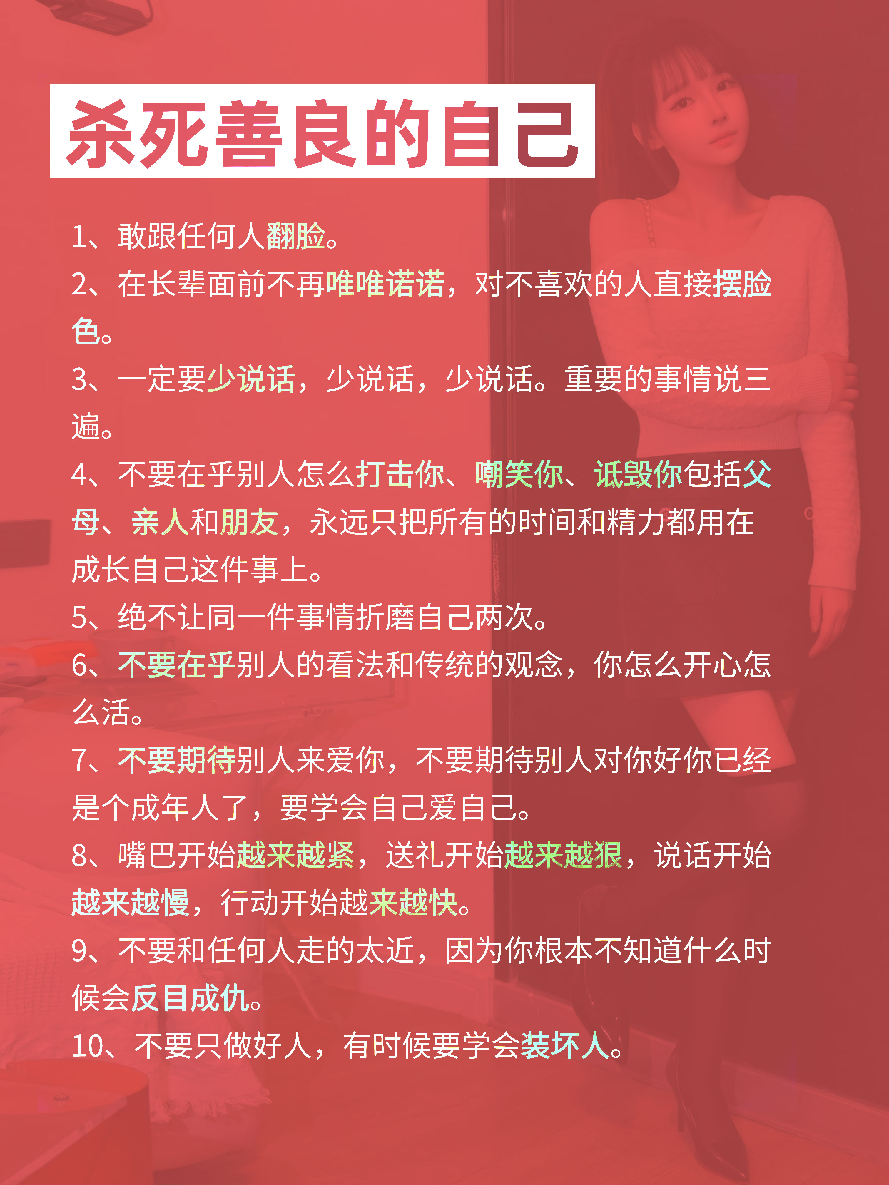 停止过度善良！36 条狠人法则，教你摆脱自我消耗