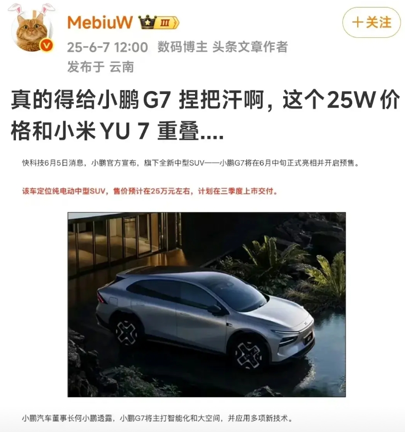 小鹏的策略是对的
反正就算便宜2万卖
依然卖不过YU7
但是白白损失了2万的利润