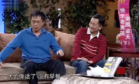 有一次，葛优、谢园、梁天对剧组的安排非常不满，情急之下，就和制片方起了冲突，后来