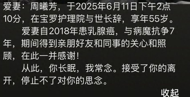 55岁医院院长周曦芳去世！周院长虽抗癌7年，但她的命运还是没有躲过55岁。
 