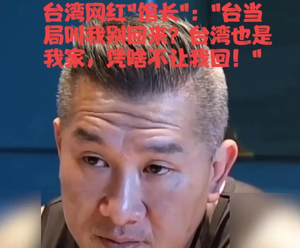 啥情况？来时候好好的，回不去了？
台湾网红