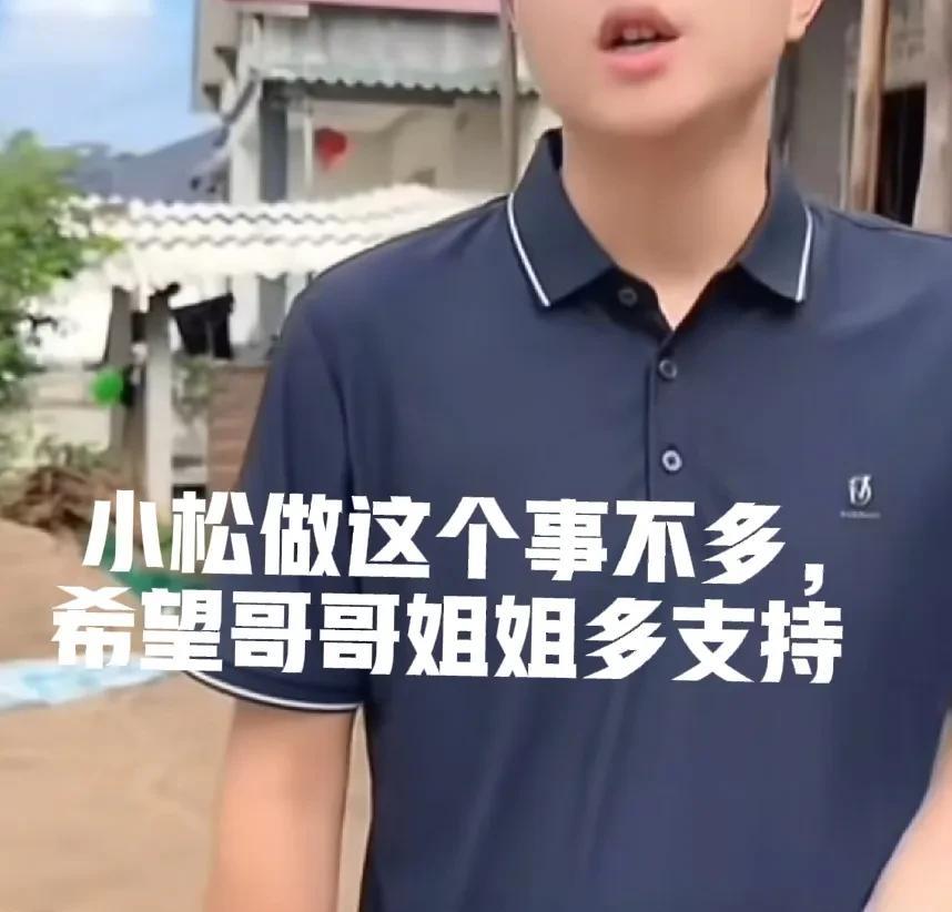 为了带货，小松变得如此卑微！
昨天小叔家房子封顶，小松为了抓住这波流量，跟网友商