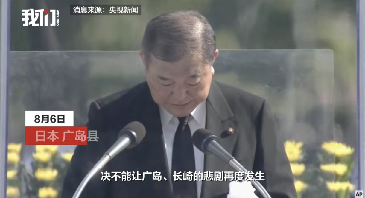 5.5万人聚广岛，首相的话漏了关键:为啥挨原子弹？
今天是广岛原爆80年，和平纪