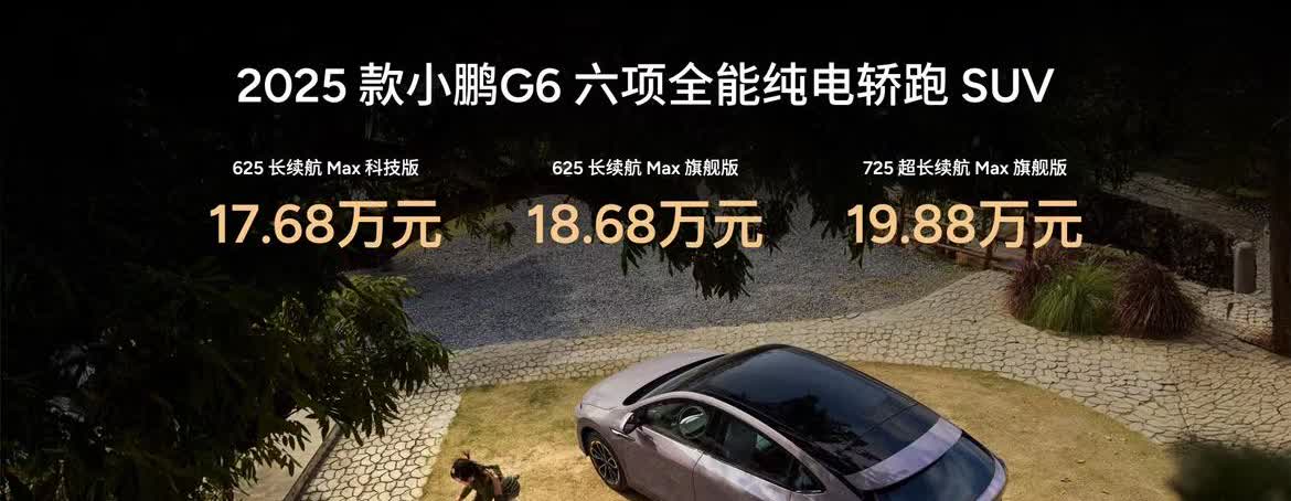 这个价格无敌了，强吃理想L6和modely的量，现在小鹏已经覆盖10-30的区间
