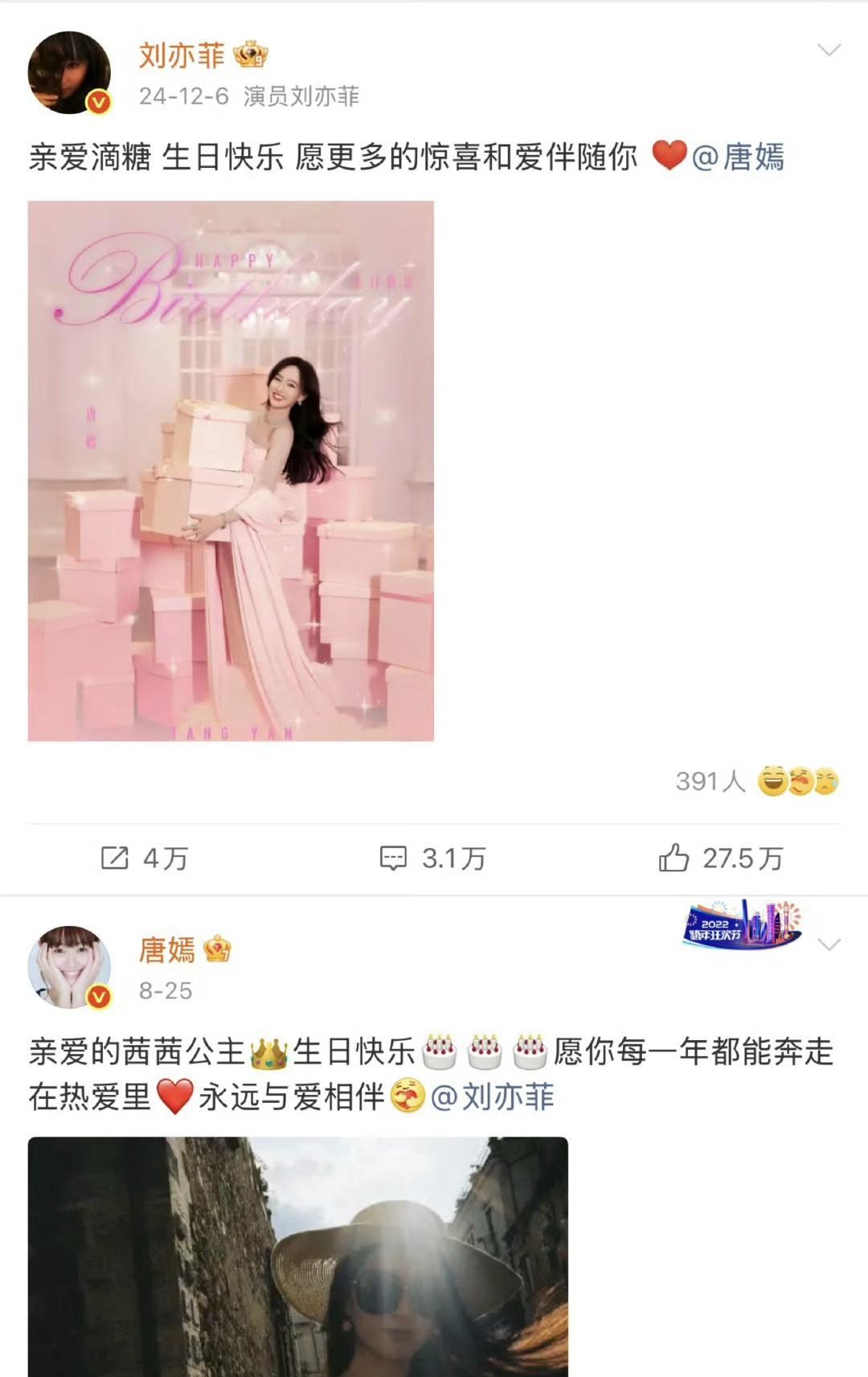 说实话，我个人觉得，唐嫣和刘亦菲的关系挺一般的。
虽然两个人互送生日祝福已经十年