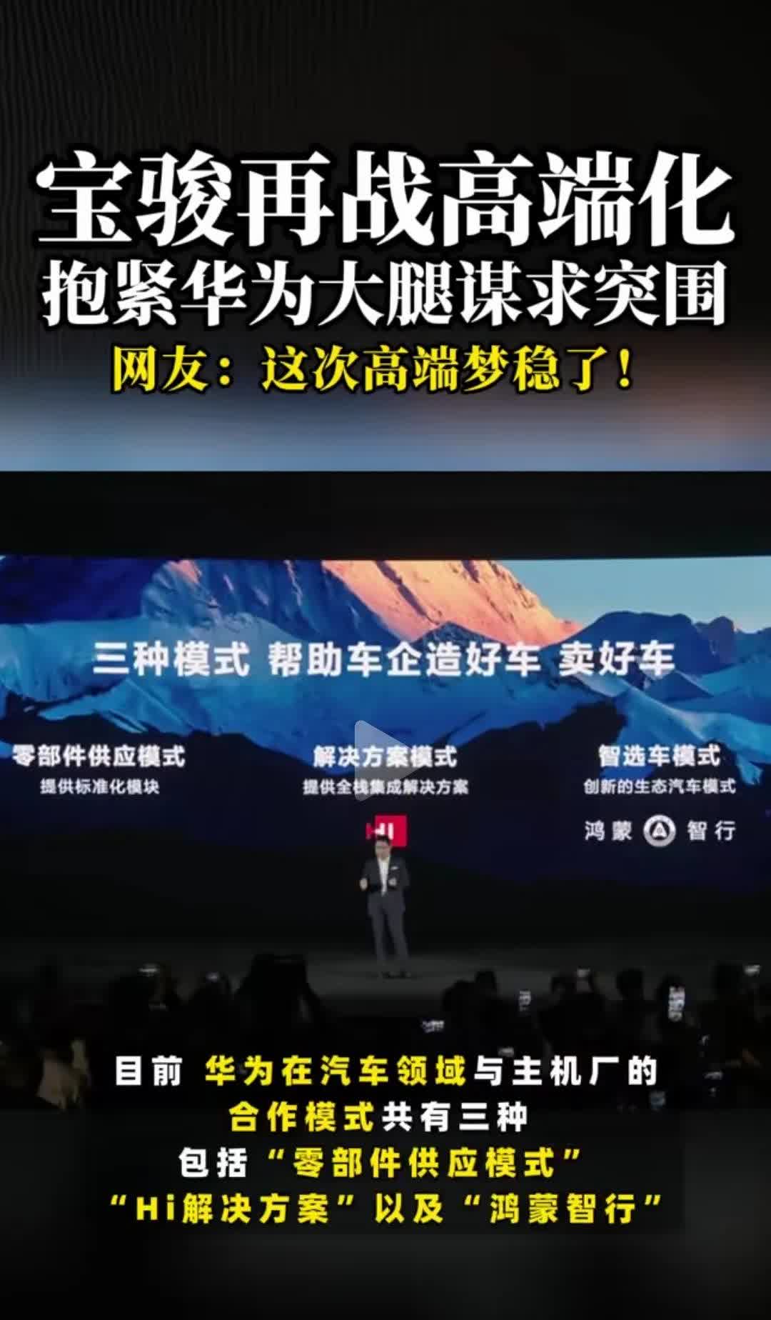 华为智驾卖的好，个个都去抱。
其实有个办法，就是让大家自己选配件，然后找组装厂