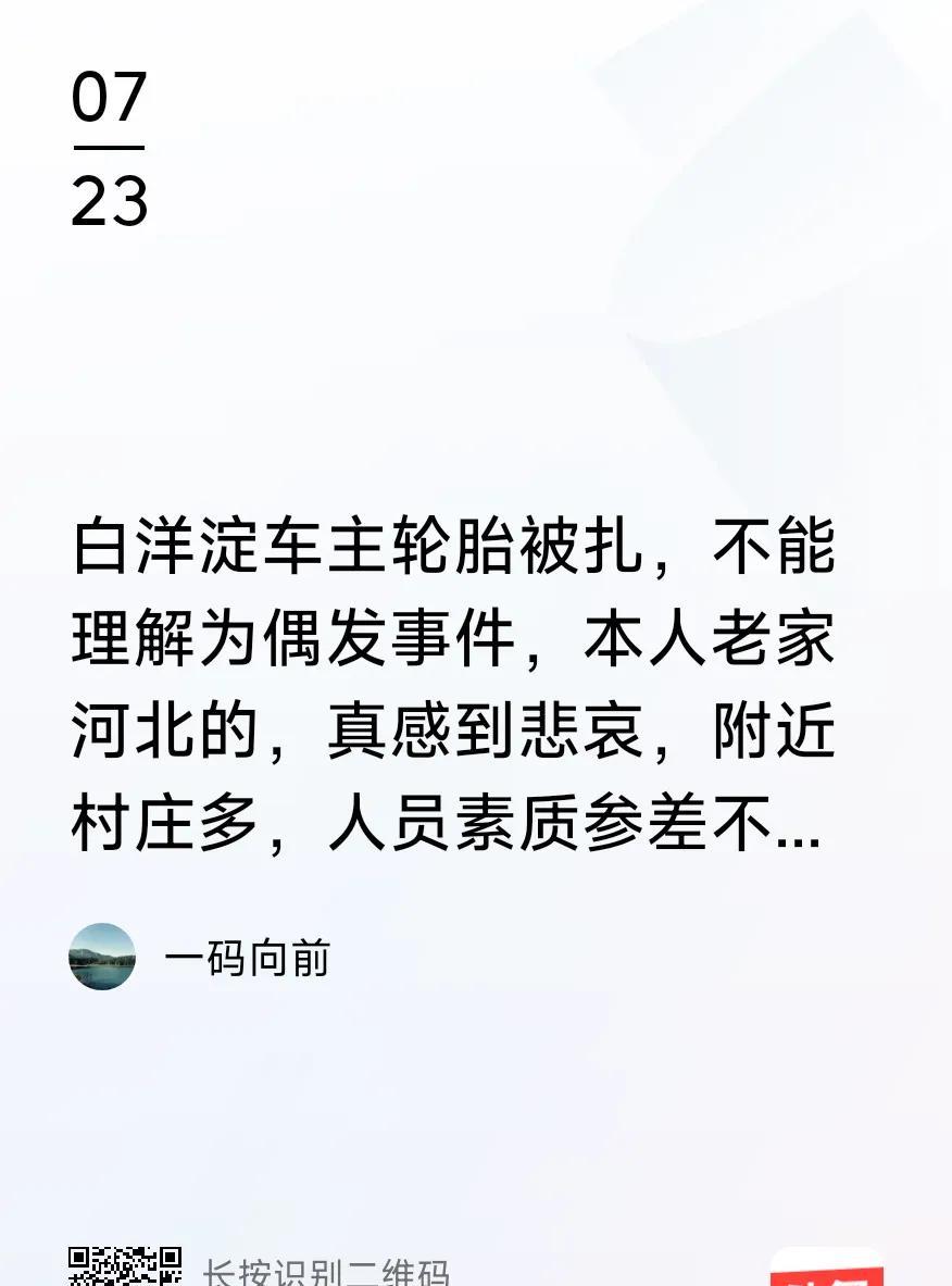 游客轮胎被扎，对当地来说可能是个偶发事件，但对游客来说就是0%与100%的概率。