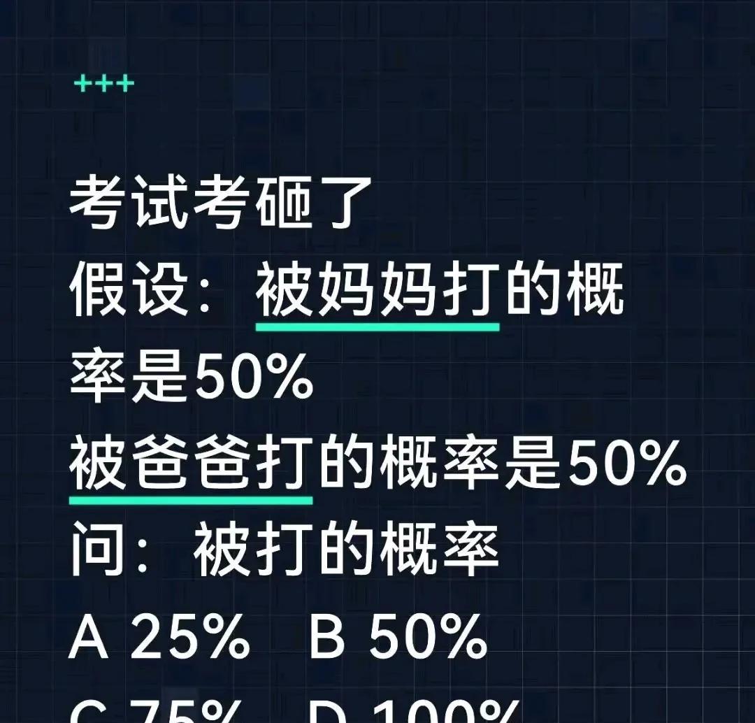 韦东奕来了都选D(100％)！