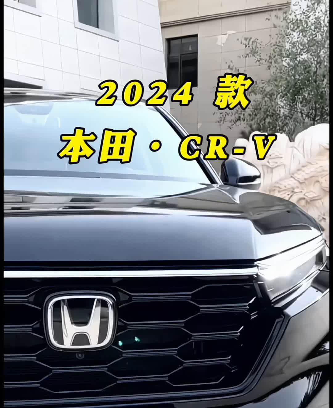 2024款本田CR-V。