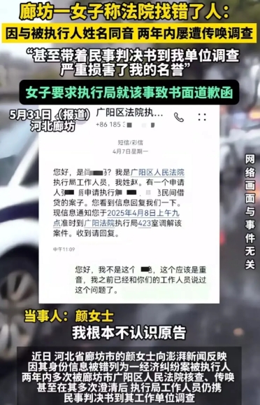 离谱他妈给离谱开门，离谱到家！我以为同名同姓告错人已经够离谱了，没想到名字发音相