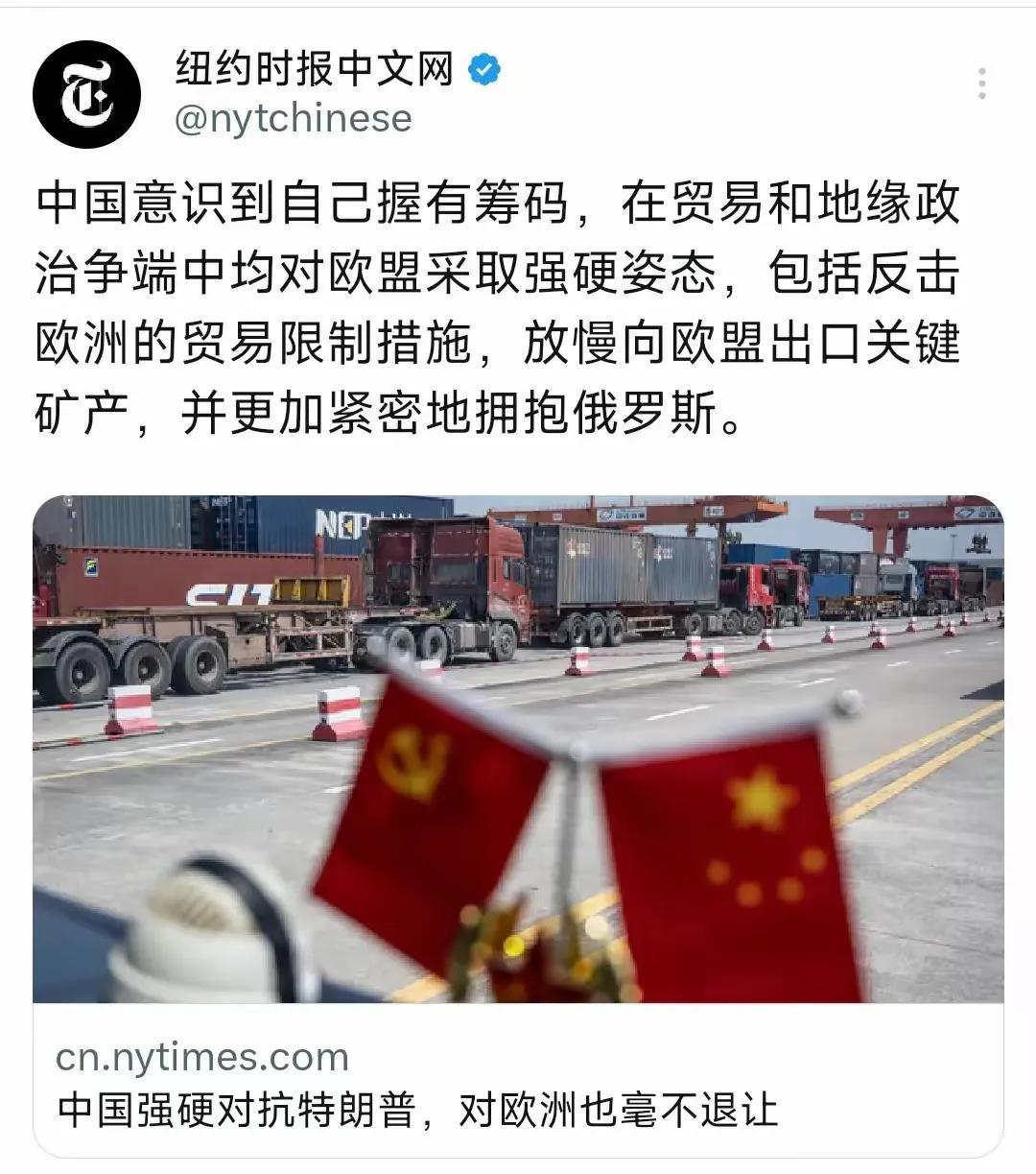 中国不是现在才意识到的。纽约时报中文网7月22日写道：“中国意识到自己握有筹码，