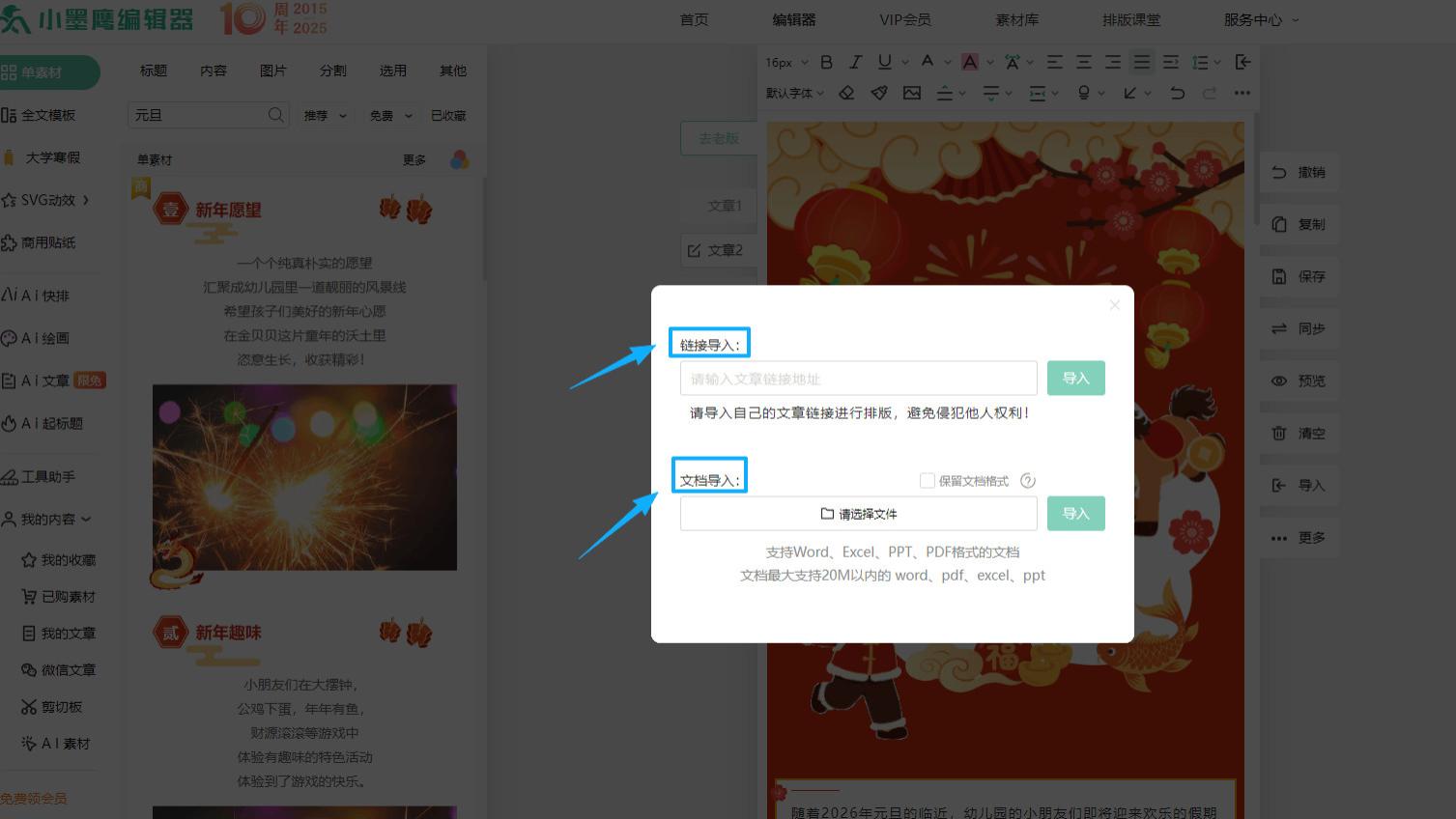 告别复制粘贴！微信图文排版做2026跨年活动文，直接导办公文档、PPT、表格靠这2个方法就行？