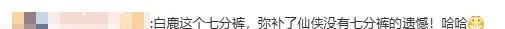 救命！白鹿把仙侠剧穿成“仙门保安制服秀”！
谁能想到仙侠剧还能这么玩？白鹿在《临